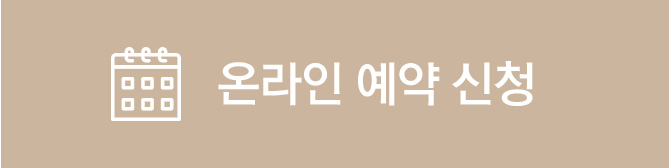 온라인예약