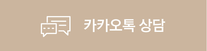 카톡상담